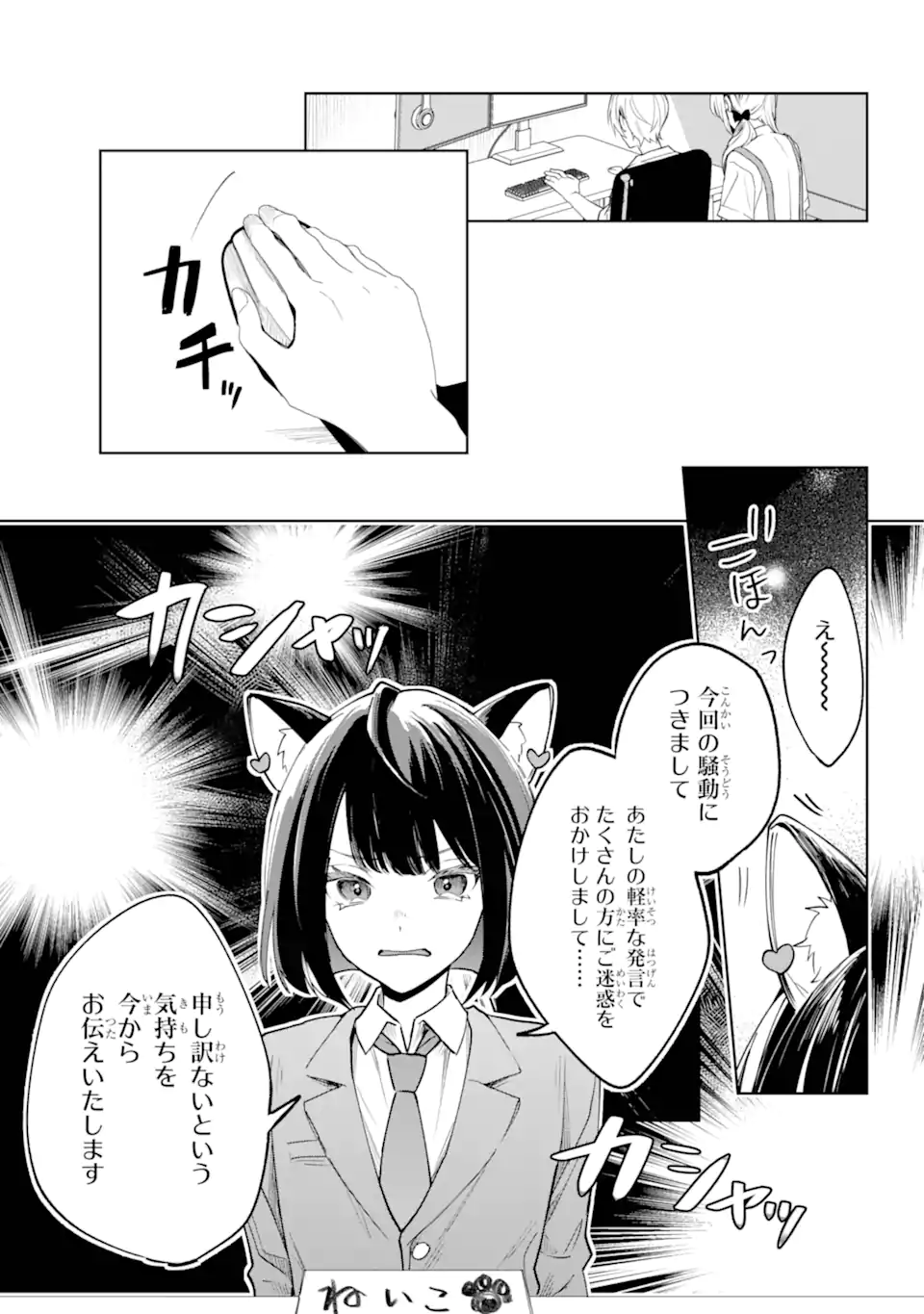 VTuber no Ending, Kaitorimasu. - Chapter 2.1-2 - Page 6